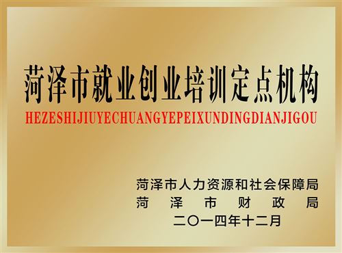 就業(yè)創(chuàng)業(yè)培訓(xùn)定點(diǎn)機(jī)構(gòu)