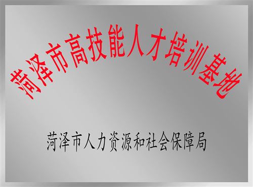 高技能人才培訓基地